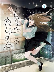 星轨图书馆漫画封面